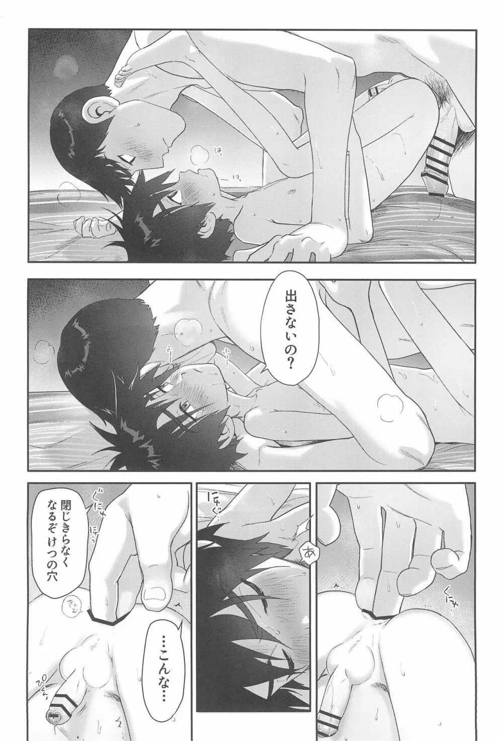 浜田義の苦悩 - page14