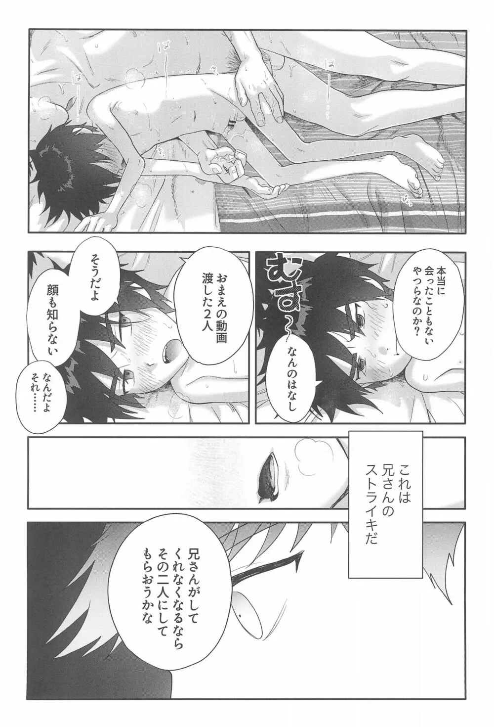 浜田義の苦悩 - page16