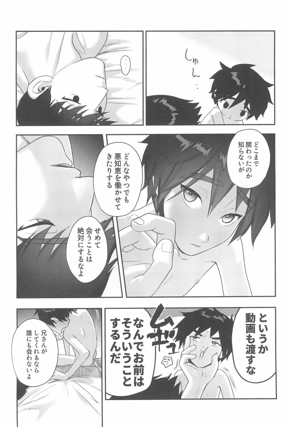 浜田義の苦悩 - page18