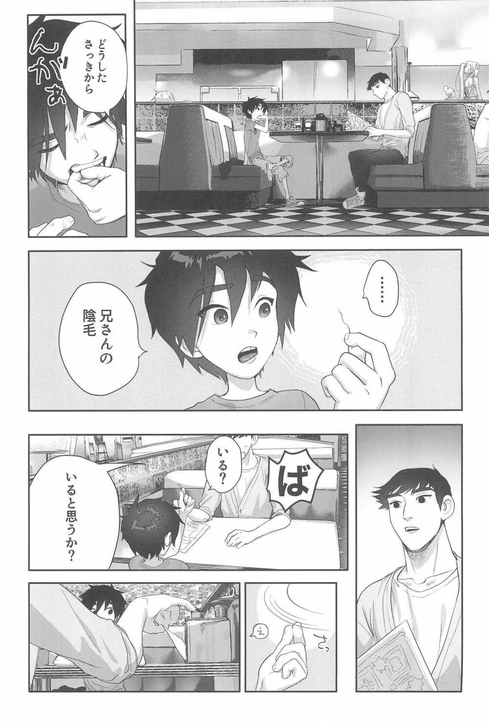 浜田義の苦悩 - page5