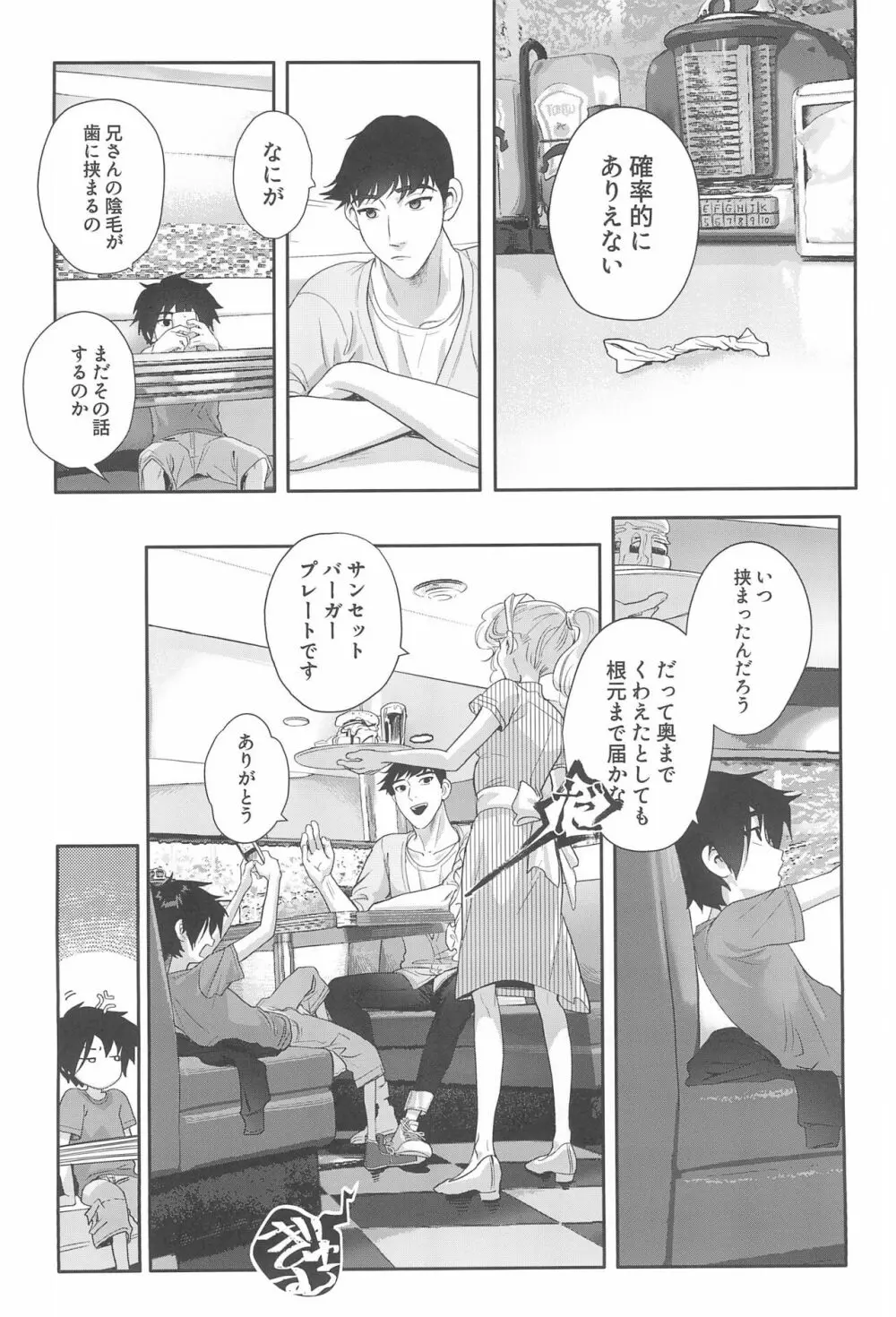 浜田義の苦悩 - page6