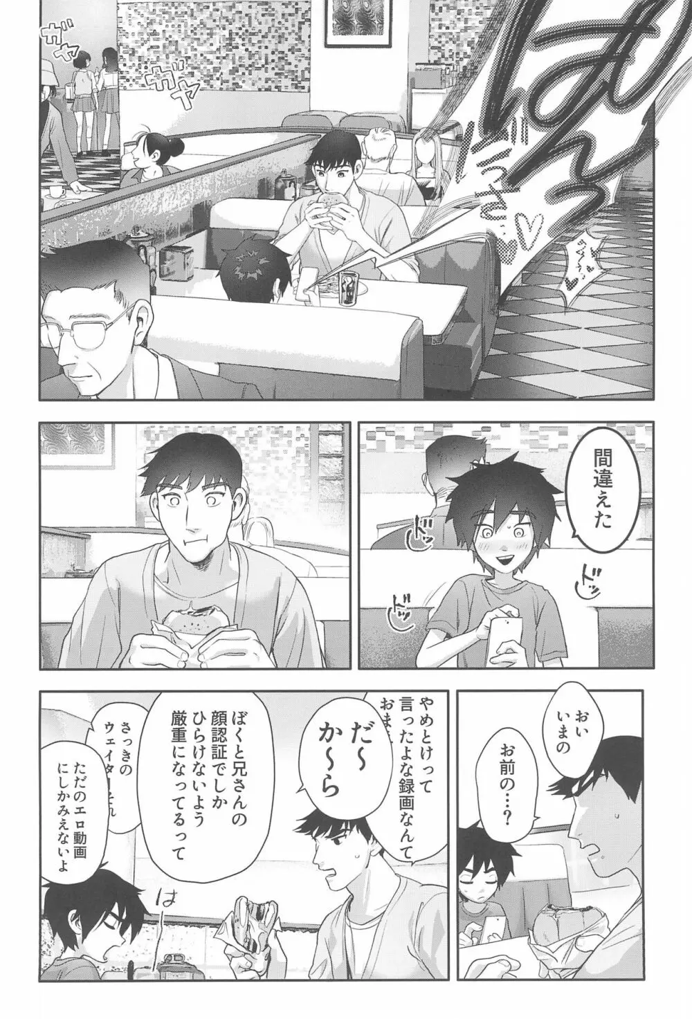 浜田義の苦悩 - page8