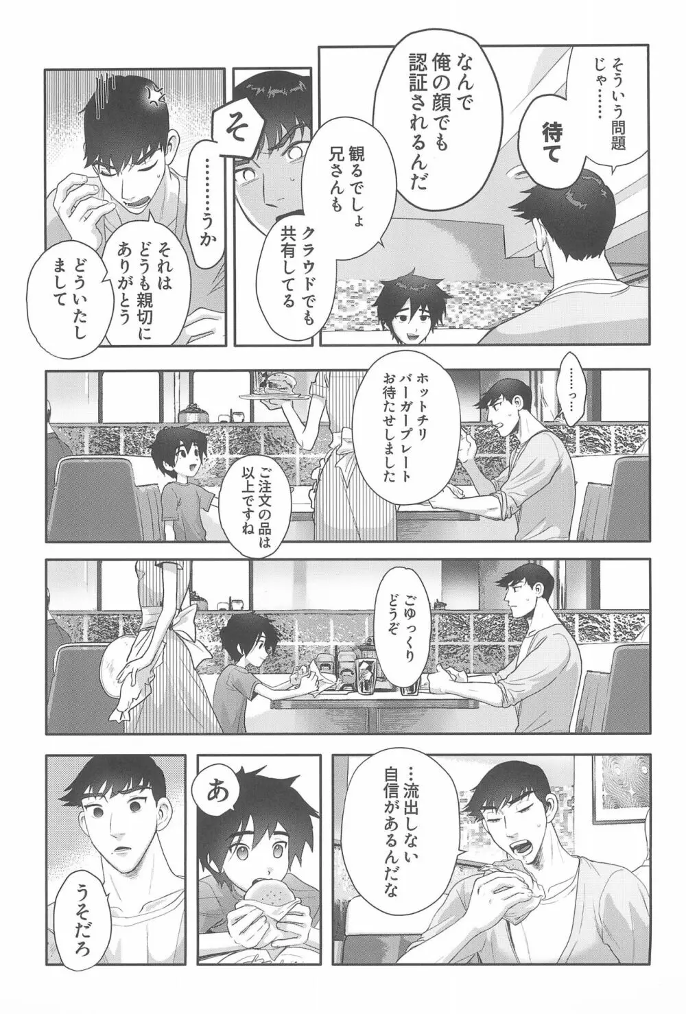 浜田義の苦悩 - page9