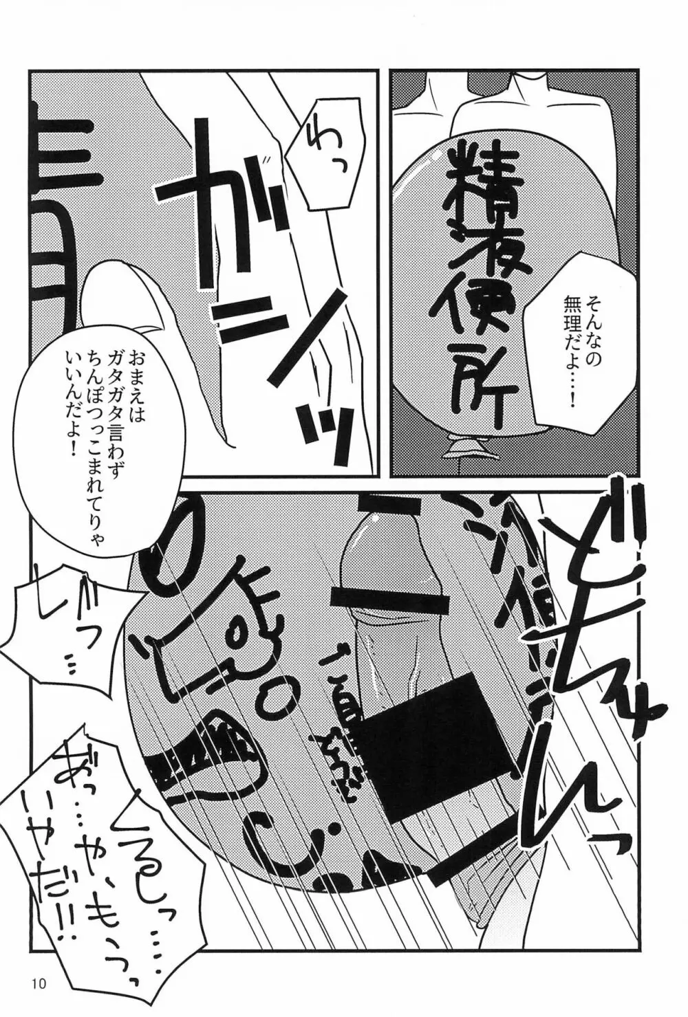 がんばれ正人君子 - page10