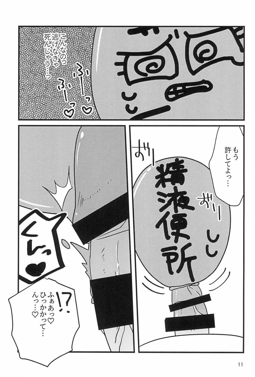 がんばれ正人君子 - page11