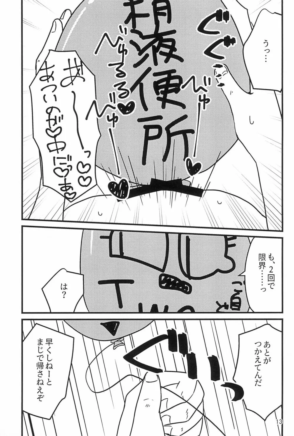 がんばれ正人君子 - page13