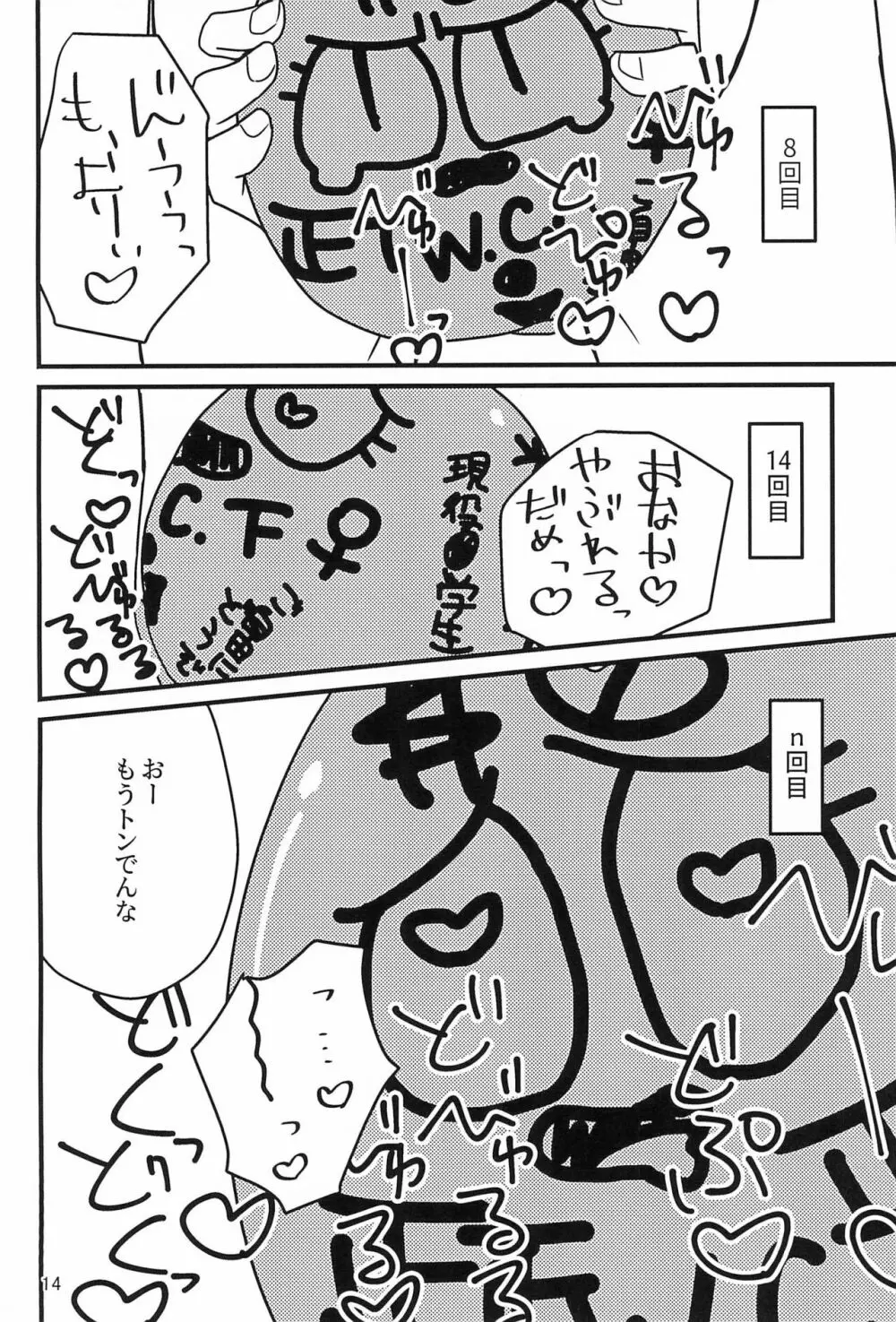 がんばれ正人君子 - page14