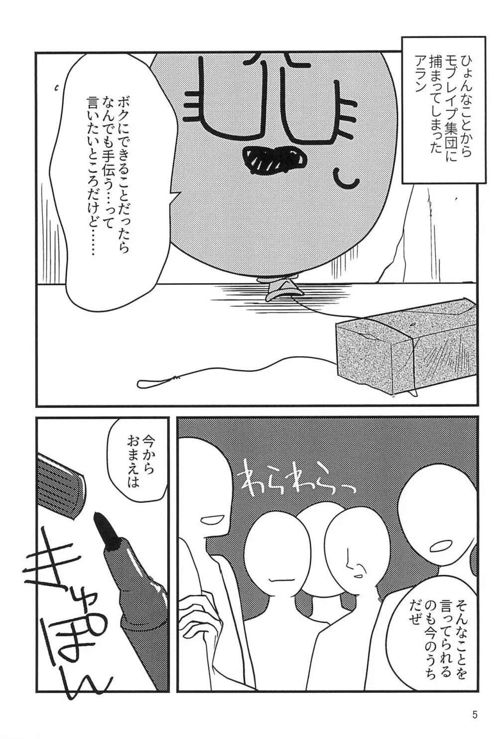 がんばれ正人君子 - page5