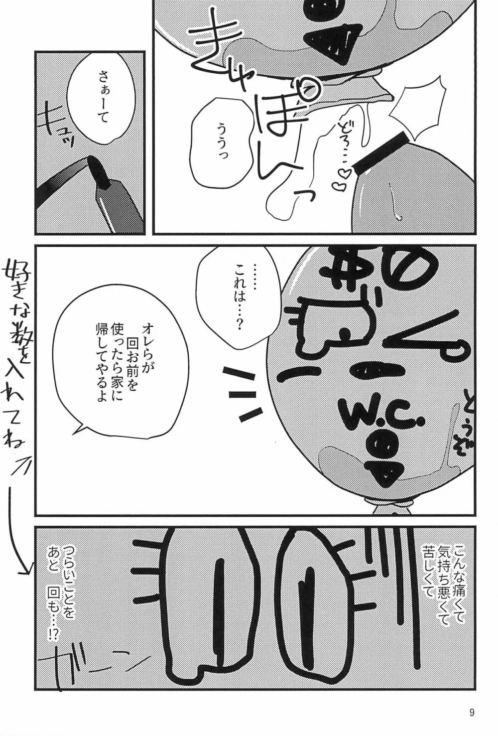 がんばれ正人君子 - page9