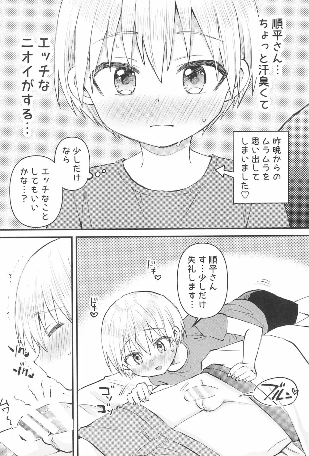 奏太にゃん猫になるニャ～ - page26