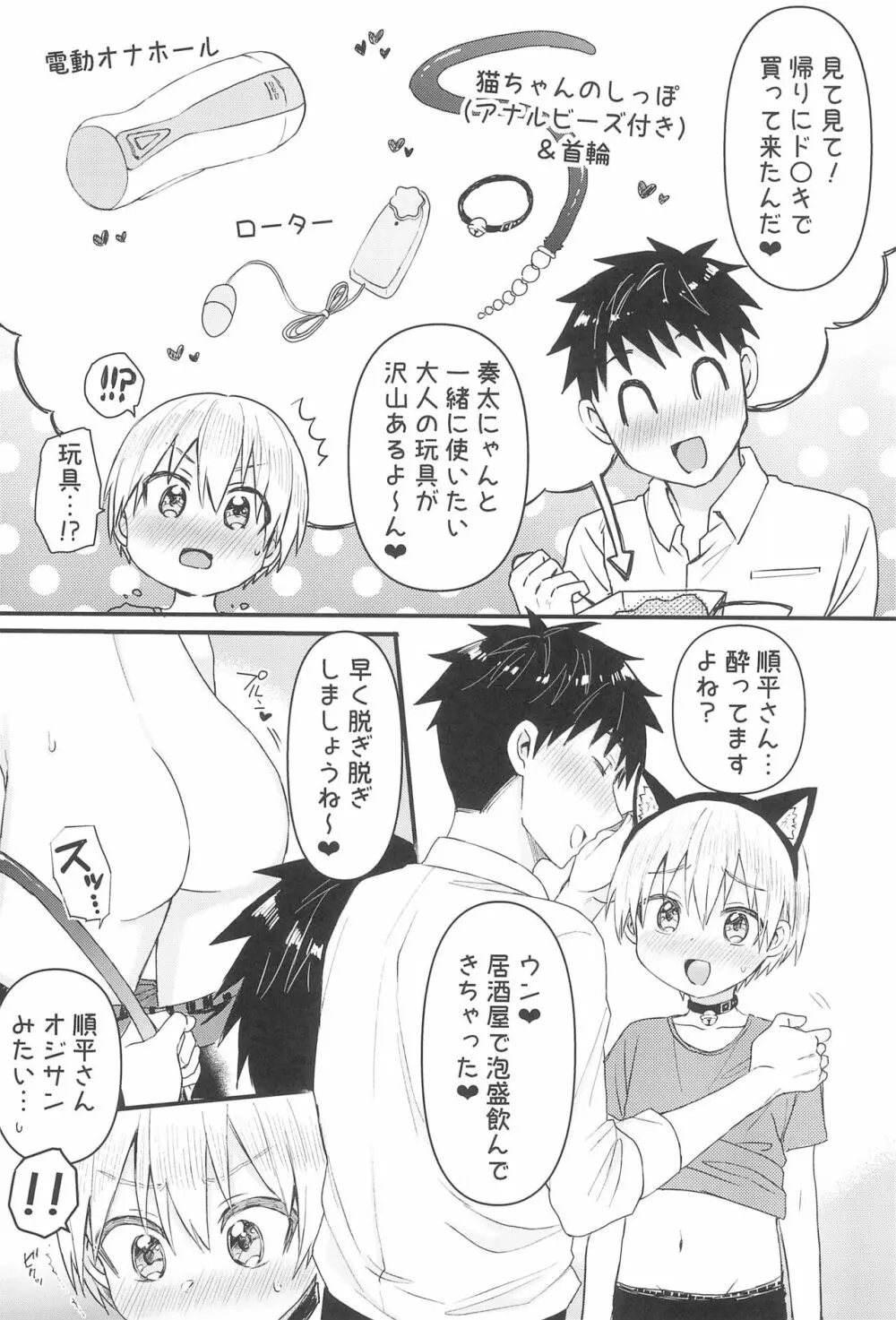 奏太にゃん猫になるニャ～ - page9