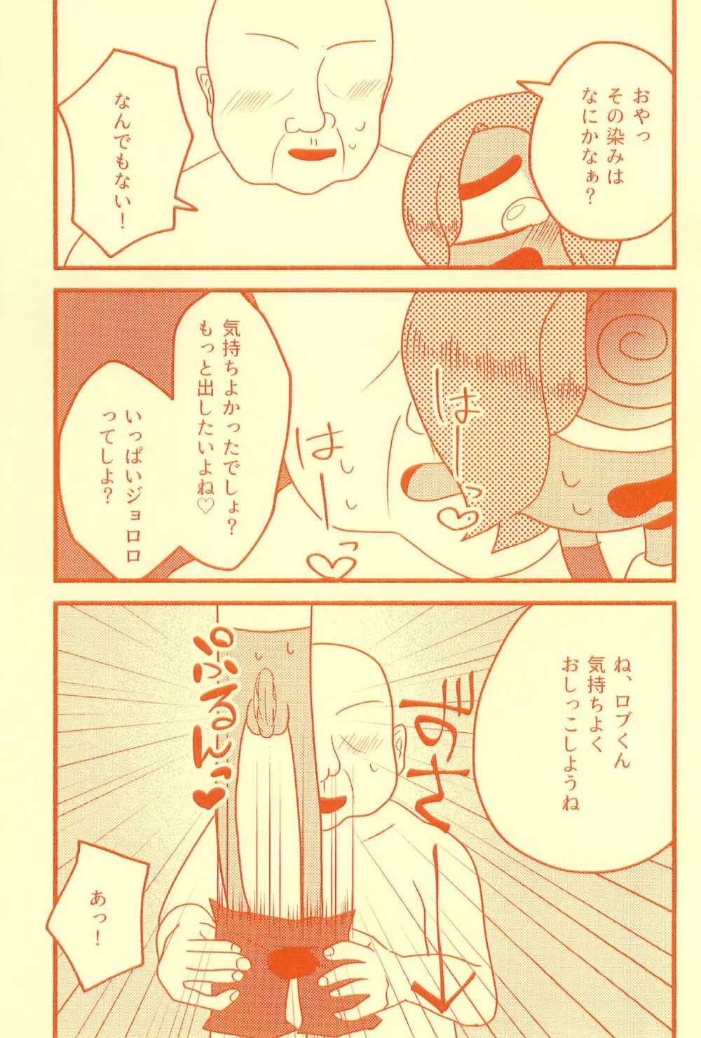 膀胱の水ぜんぶ抜く - page15