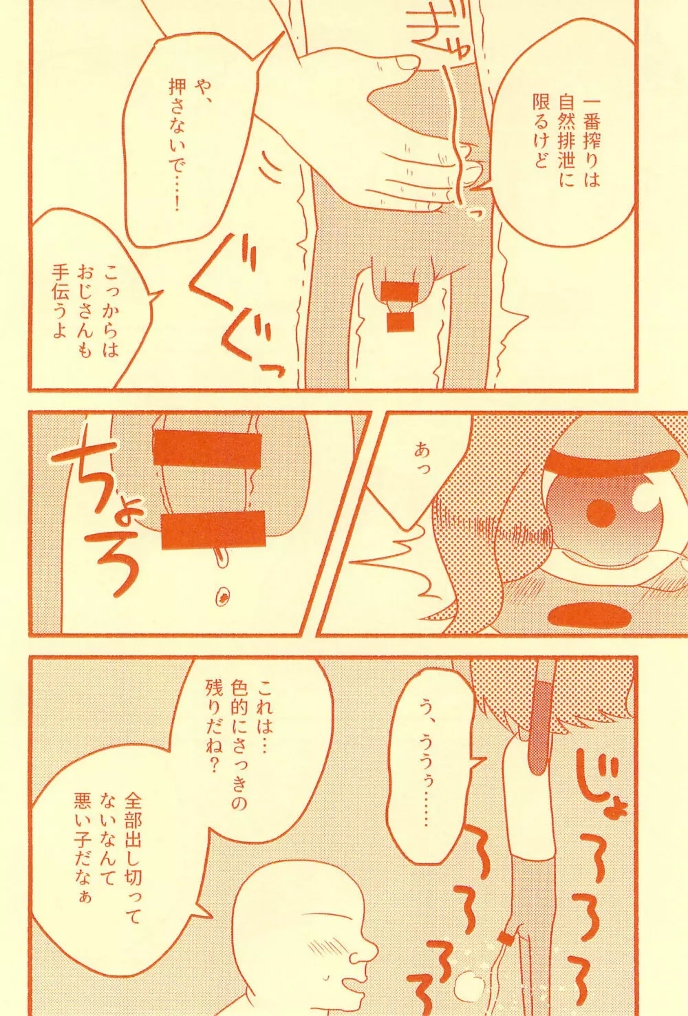 膀胱の水ぜんぶ抜く - page18