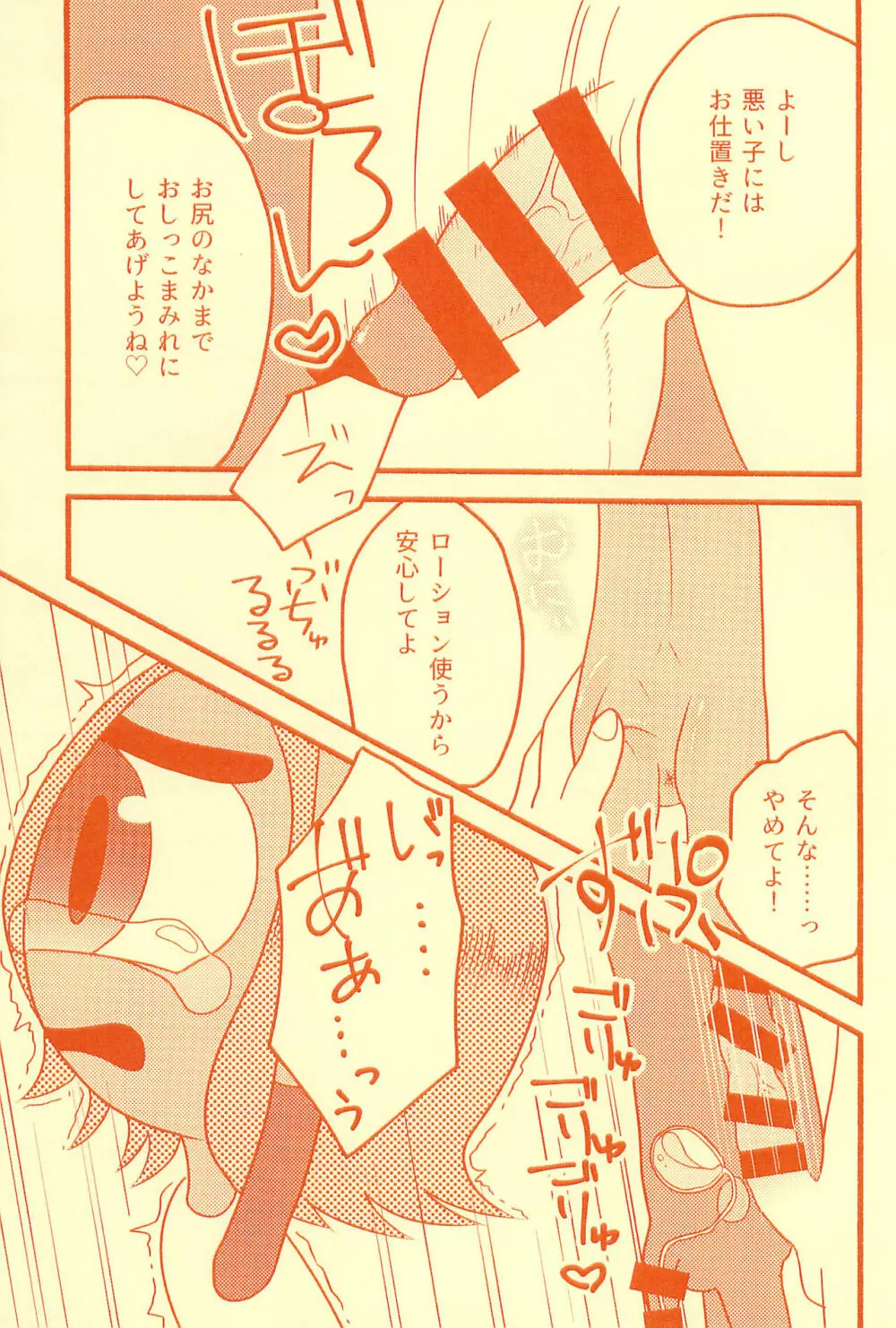 膀胱の水ぜんぶ抜く - page19