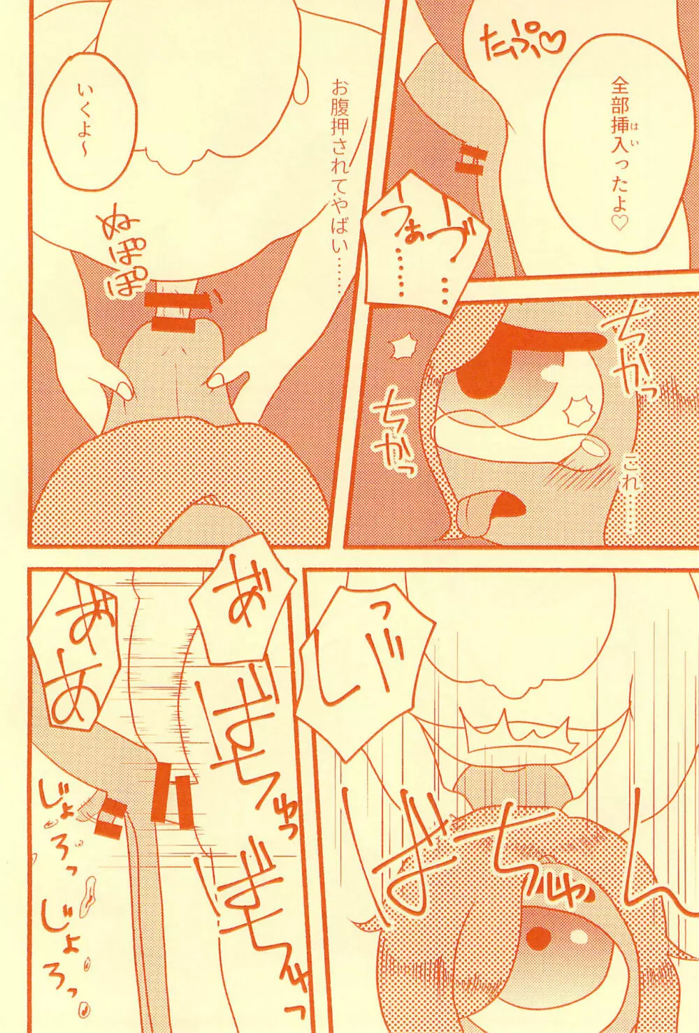 膀胱の水ぜんぶ抜く - page20