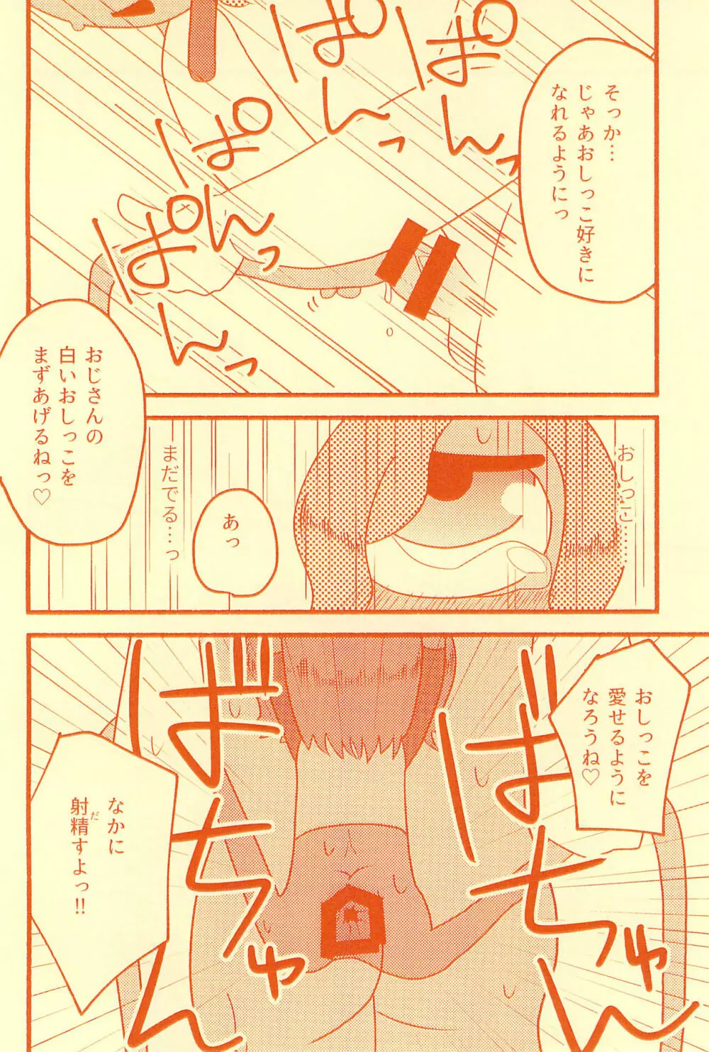 膀胱の水ぜんぶ抜く - page24