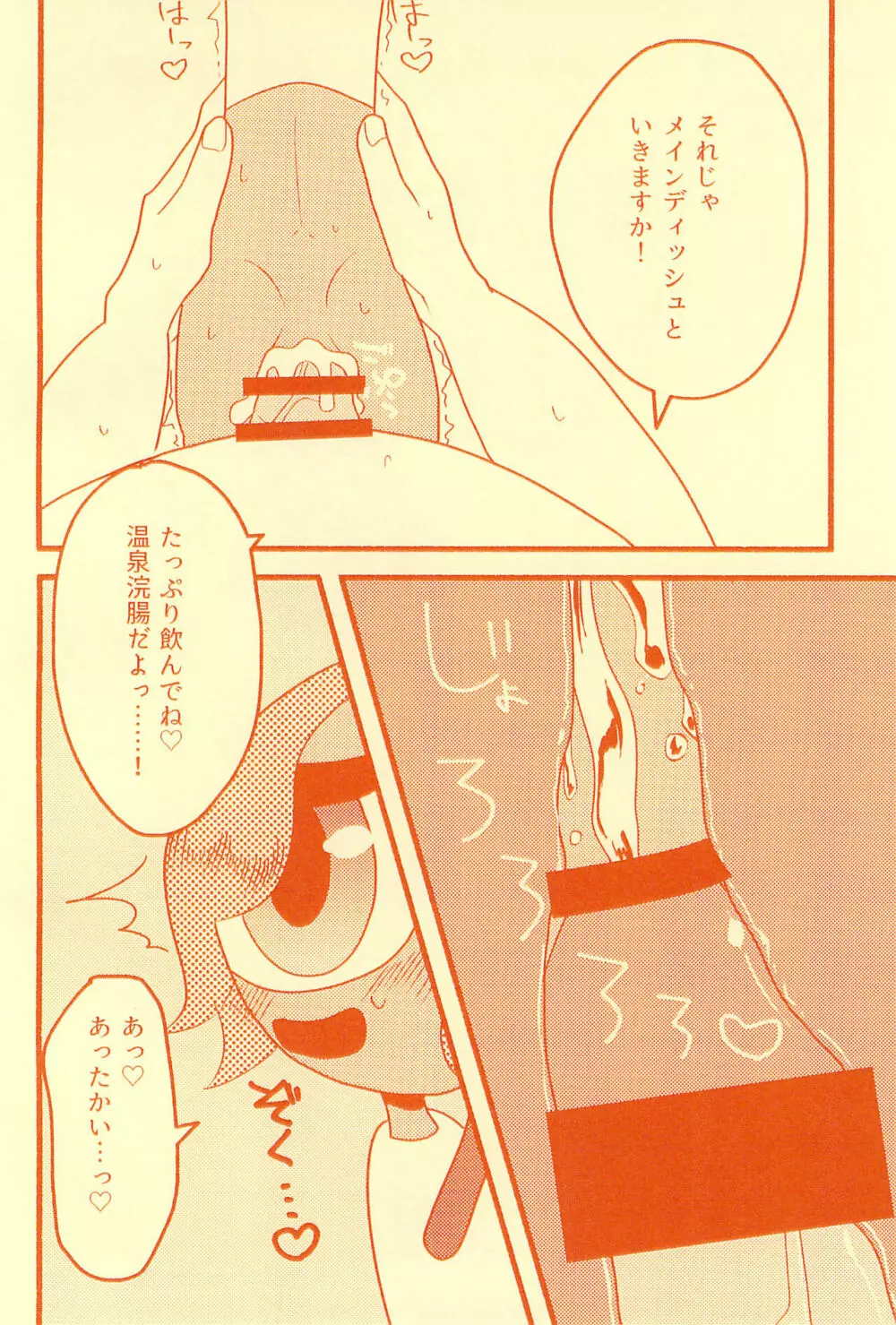 膀胱の水ぜんぶ抜く - page26