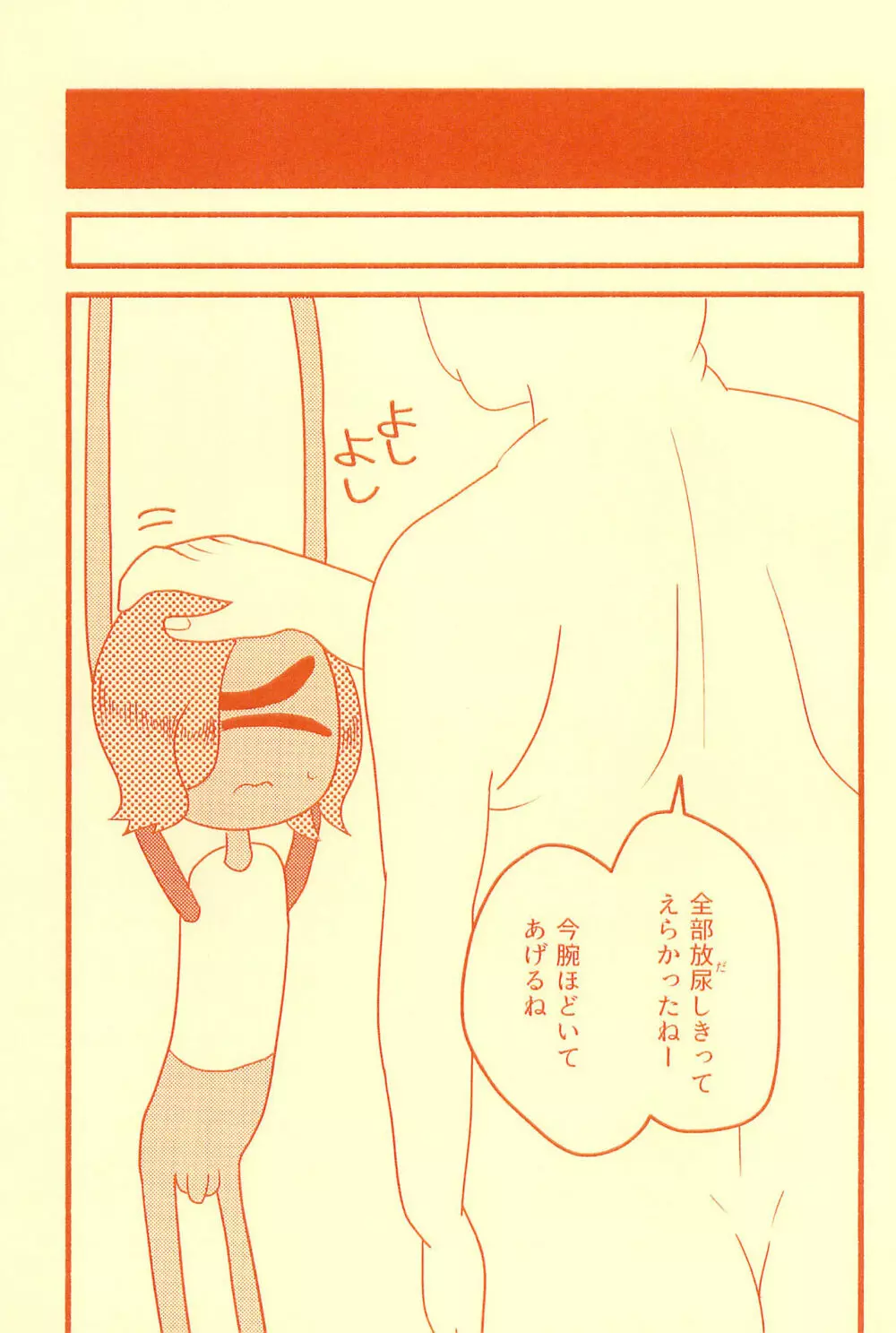 膀胱の水ぜんぶ抜く - page29