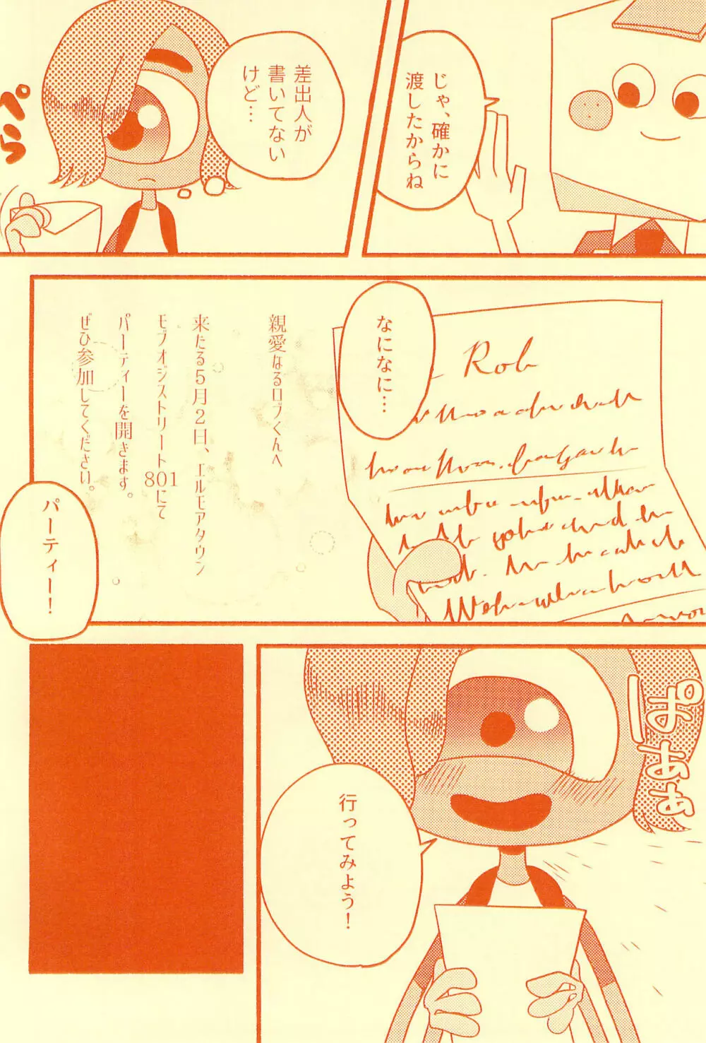 膀胱の水ぜんぶ抜く - page6