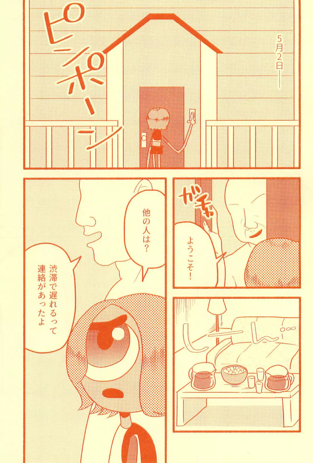 膀胱の水ぜんぶ抜く - page7