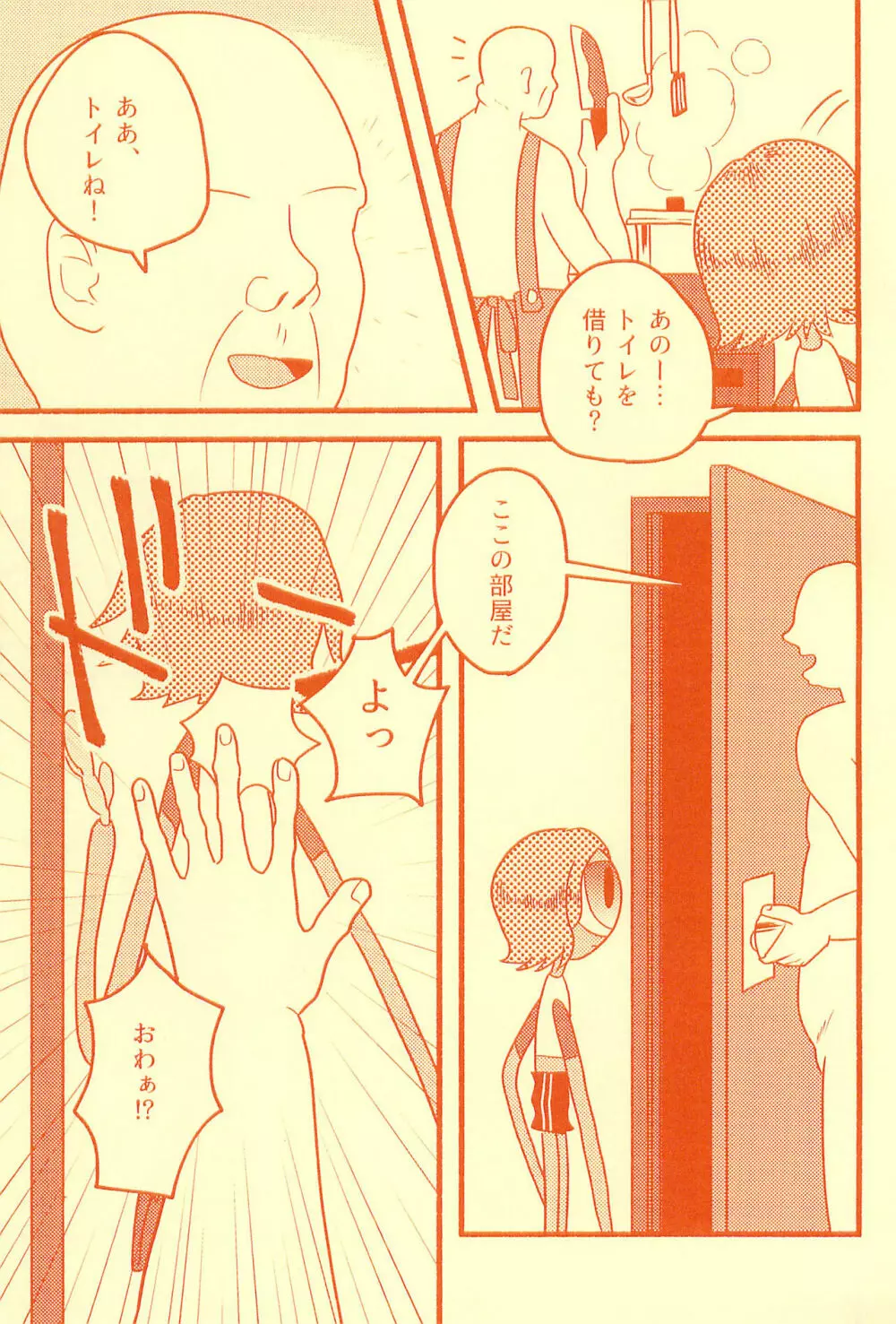 膀胱の水ぜんぶ抜く - page9