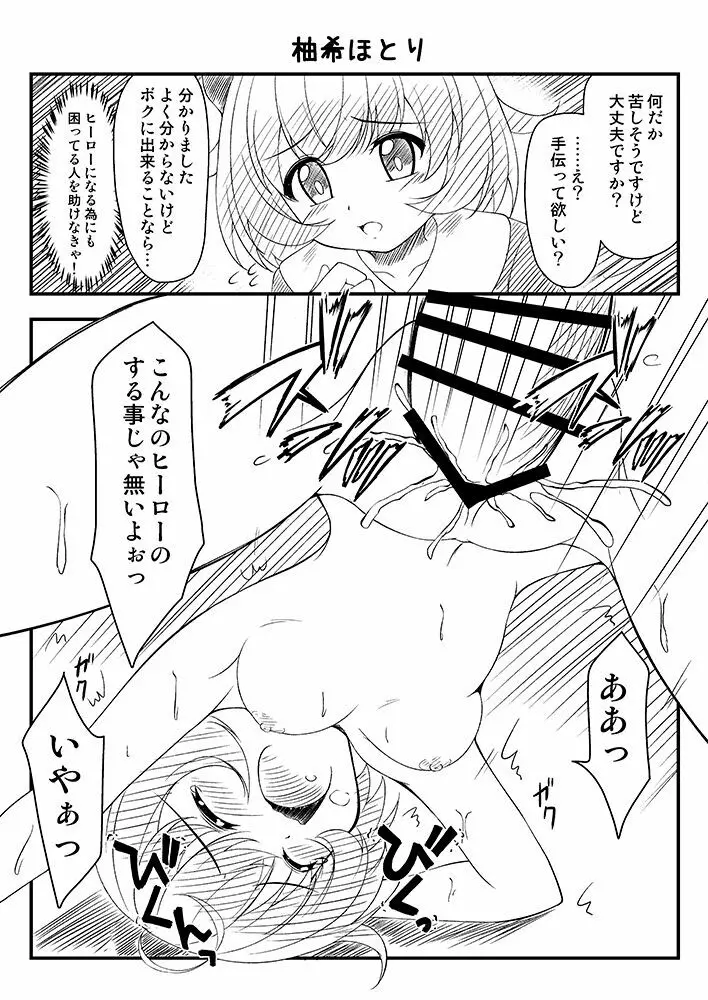 マギレコ２コマ即堕ち本 - page10