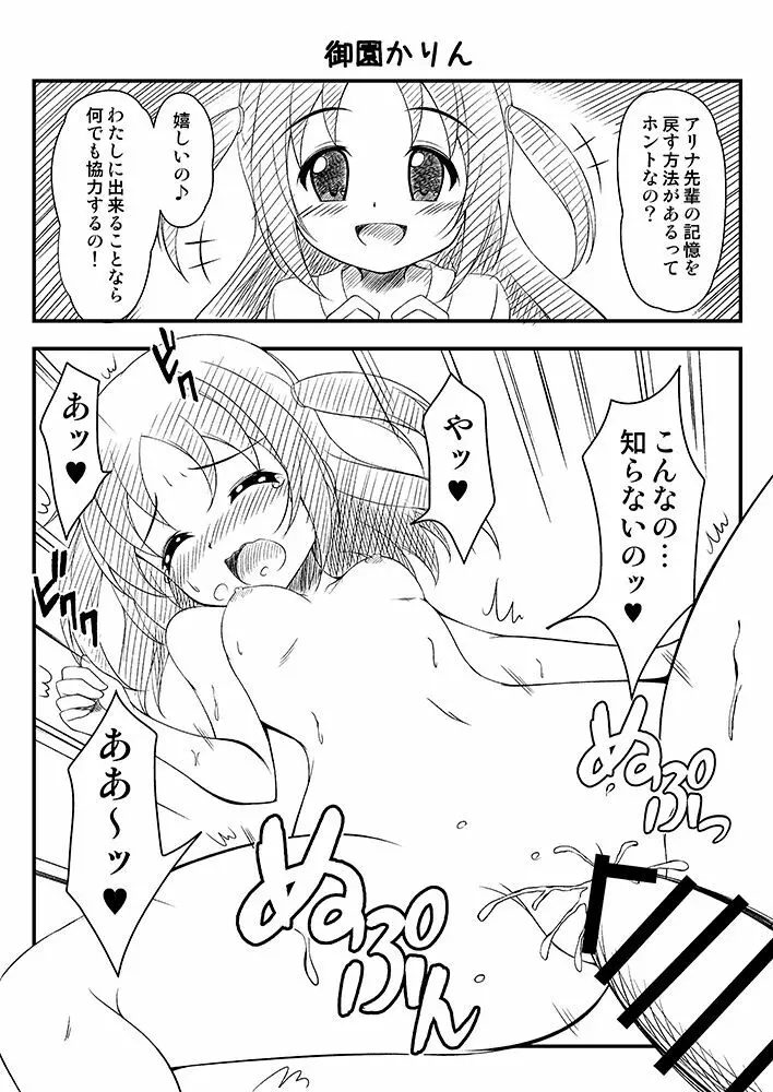 マギレコ２コマ即堕ち本 - page6