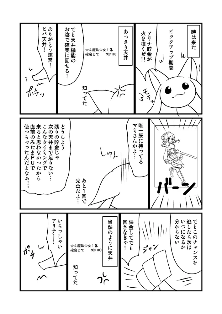 ピックアップガチャ天井２回連続喰らってアリナが引けないなんてあり得ないんですケド - page3