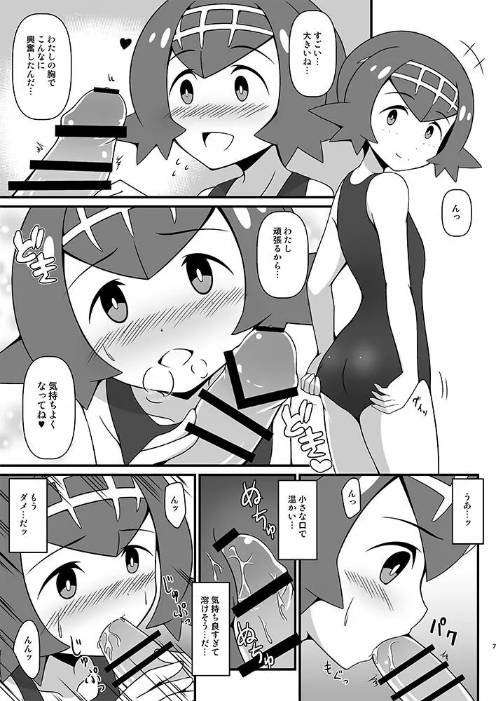 スイレンに釣られたい - page6