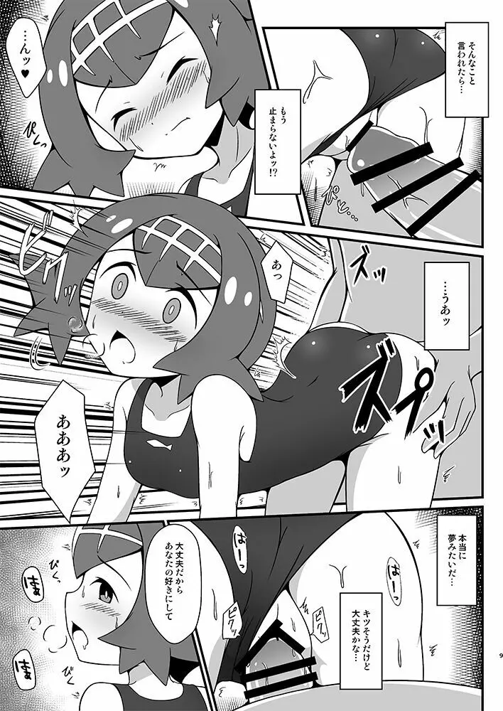 スイレンに釣られたい - page8