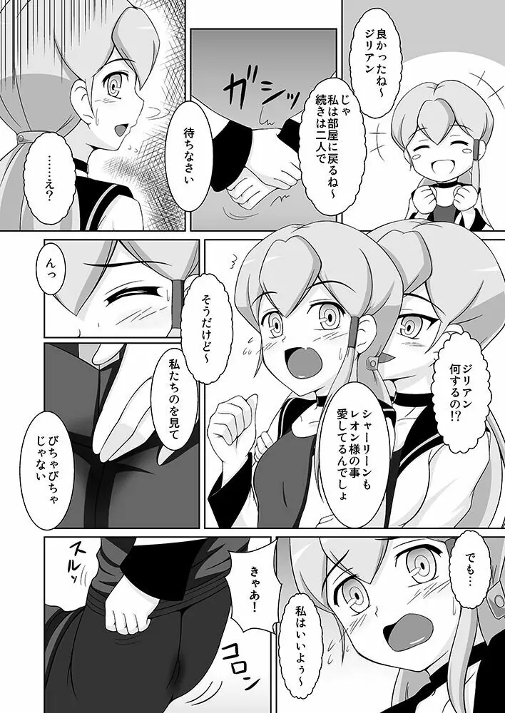 蒼龍の絆 - page17