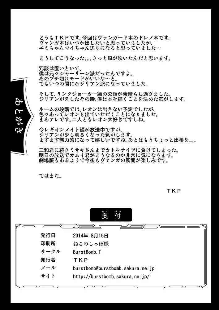 蒼龍の絆 - page25