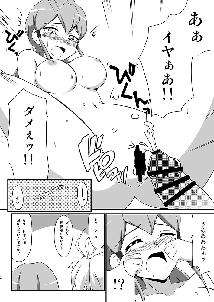 蒼龍の絆2 - page13
