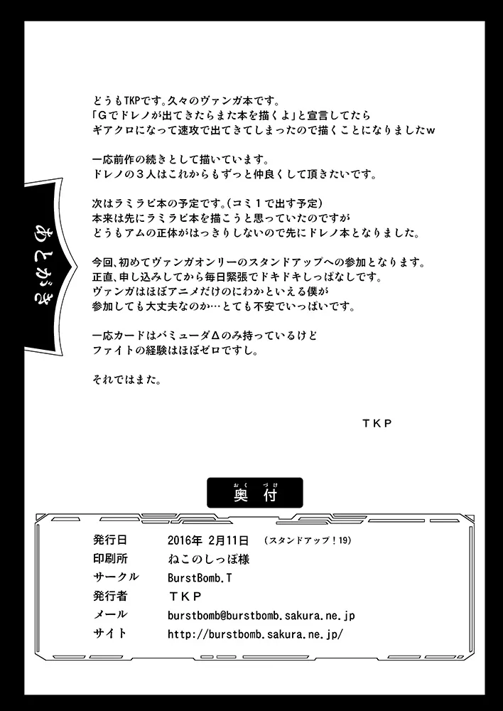 蒼龍の絆2 - page21