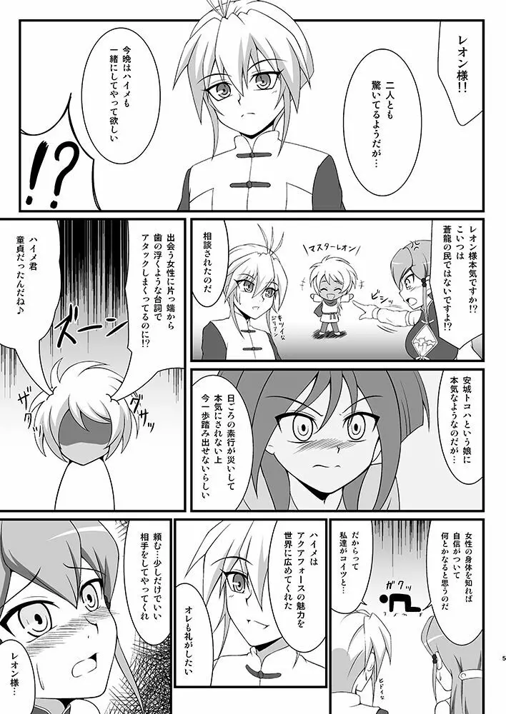 蒼龍の絆2 - page4