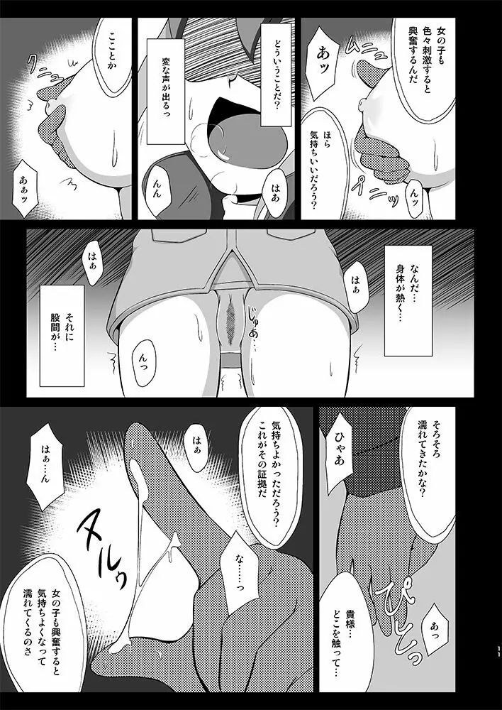 セレナが大人しくなるまで - page10