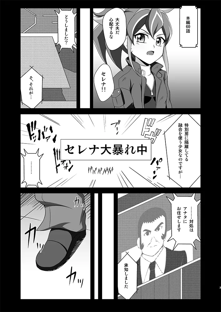 セレナが大人しくなるまで - page2