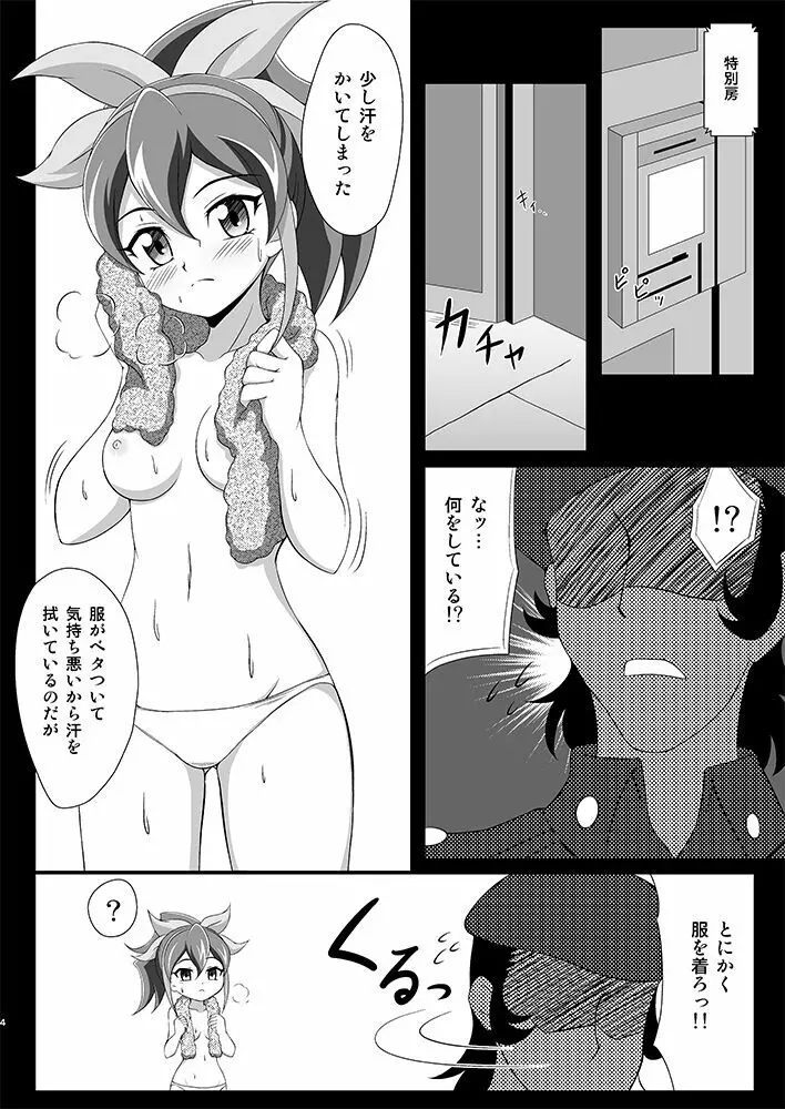 セレナが大人しくなるまで - page3