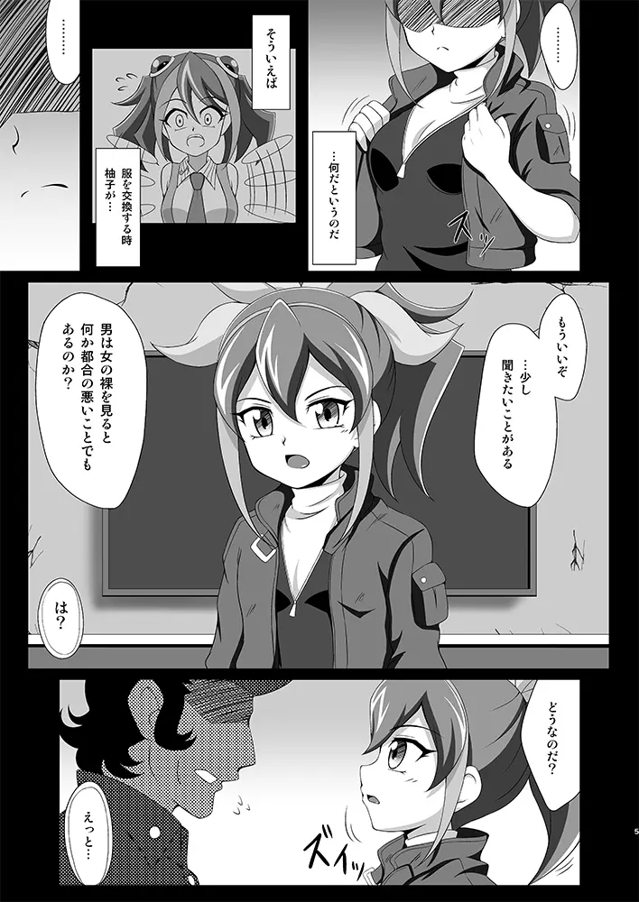 セレナが大人しくなるまで - page4