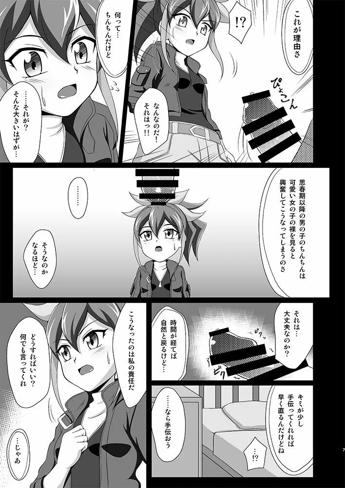 セレナが大人しくなるまで - page6