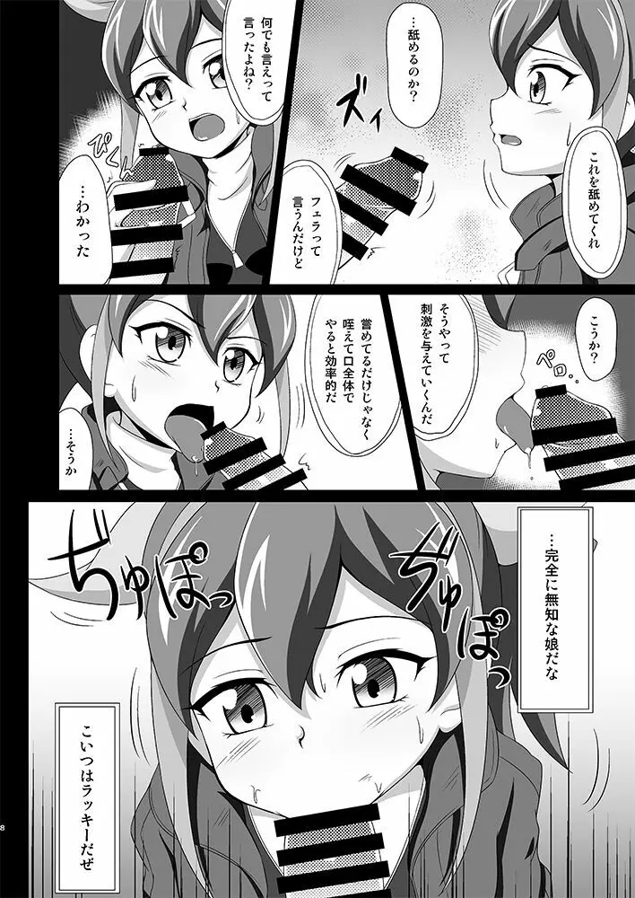 セレナが大人しくなるまで - page7