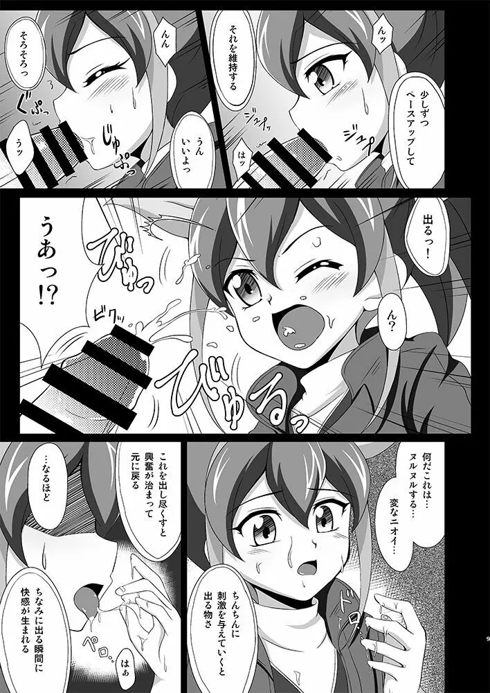 セレナが大人しくなるまで - page8