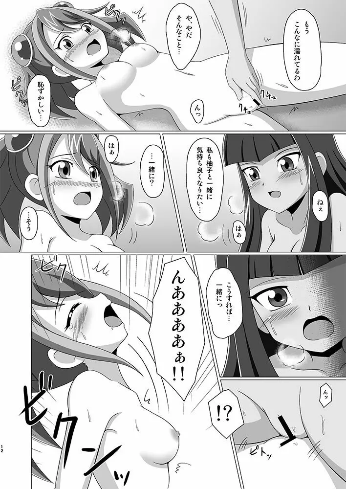 ミエルの占い大作戦 - page11