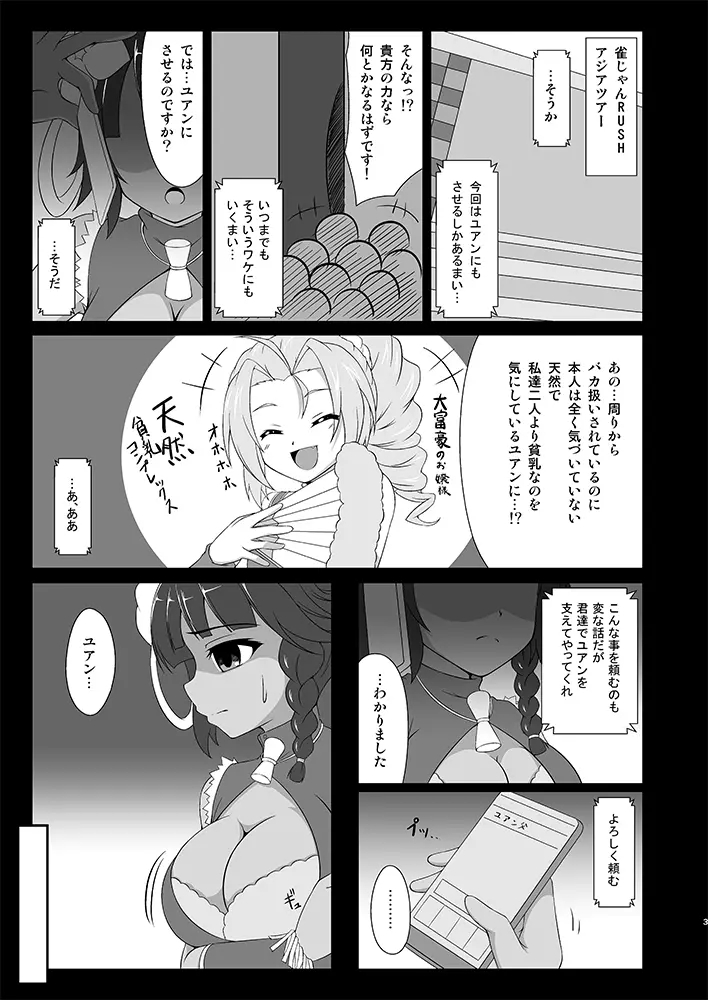 雀じゃんRUSHアジアツアーでシーソーズが敗北した話 - page2