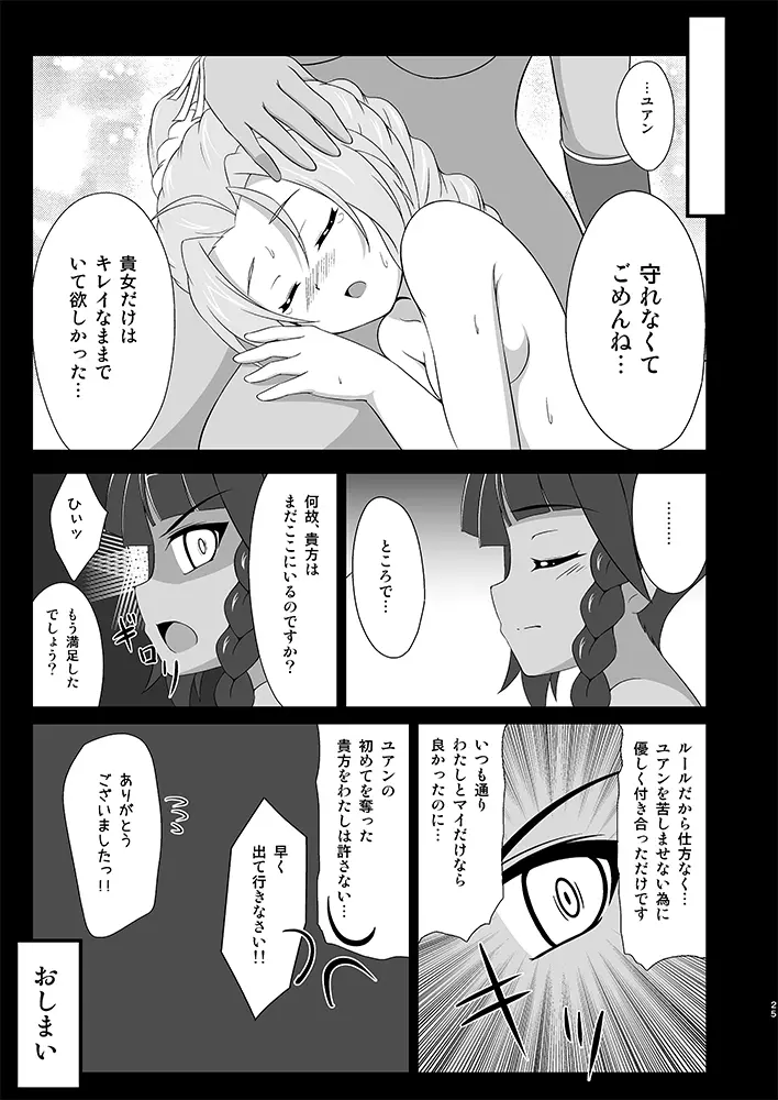 雀じゃんRUSHアジアツアーでシーソーズが敗北した話 - page24