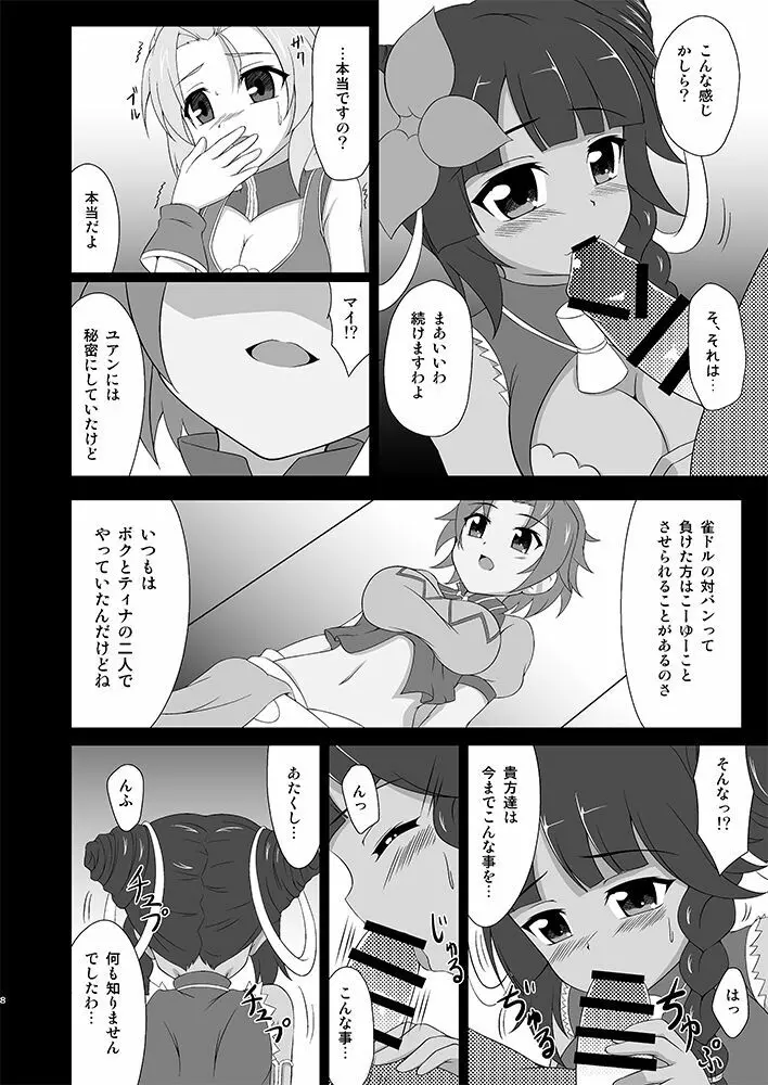 雀じゃんRUSHアジアツアーでシーソーズが敗北した話 - page7