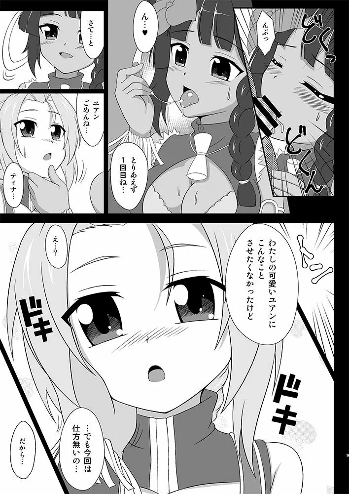 雀じゃんRUSHアジアツアーでシーソーズが敗北した話 - page8