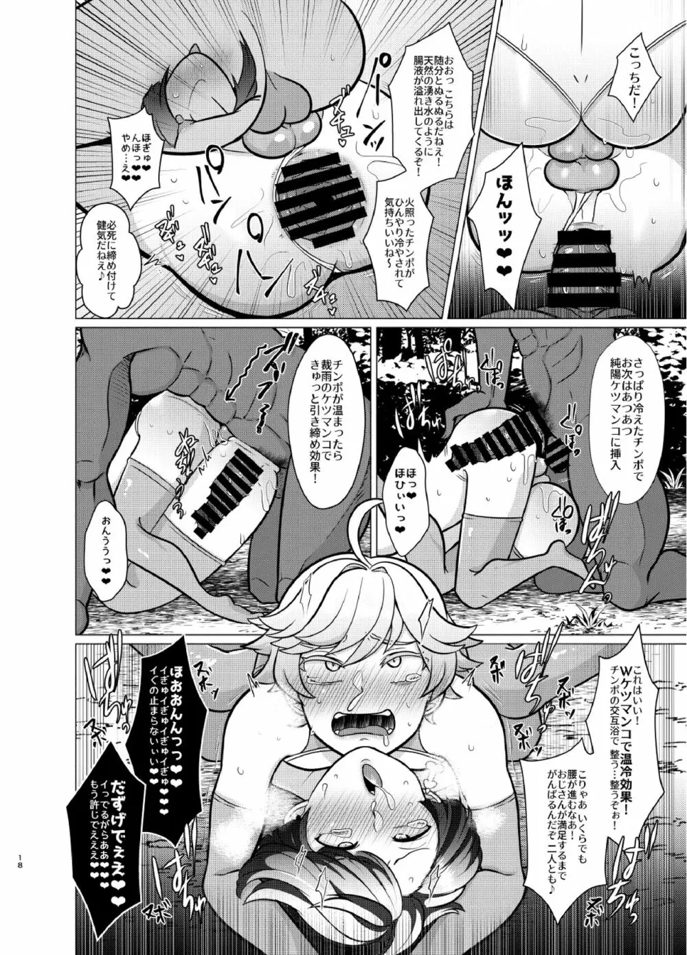 ホントにあった!?催眠聖遺物 - page17