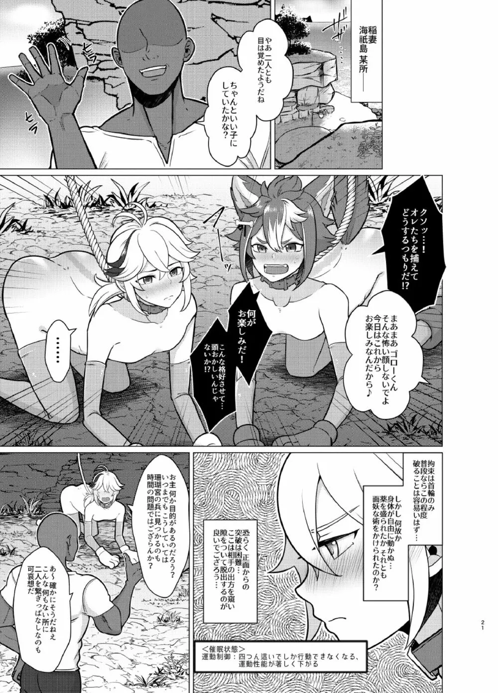 ホントにあった!?催眠聖遺物 - page20