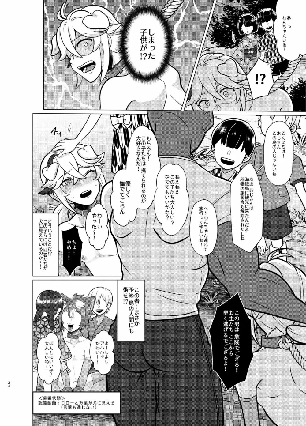 ホントにあった!?催眠聖遺物 - page23